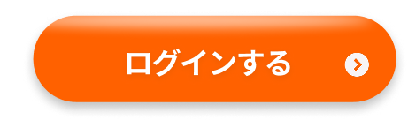 ログイン